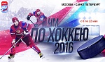 Чемпионат мира по хоккею с шайбой
