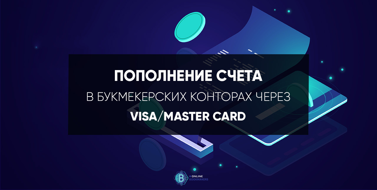 Master/Visa card