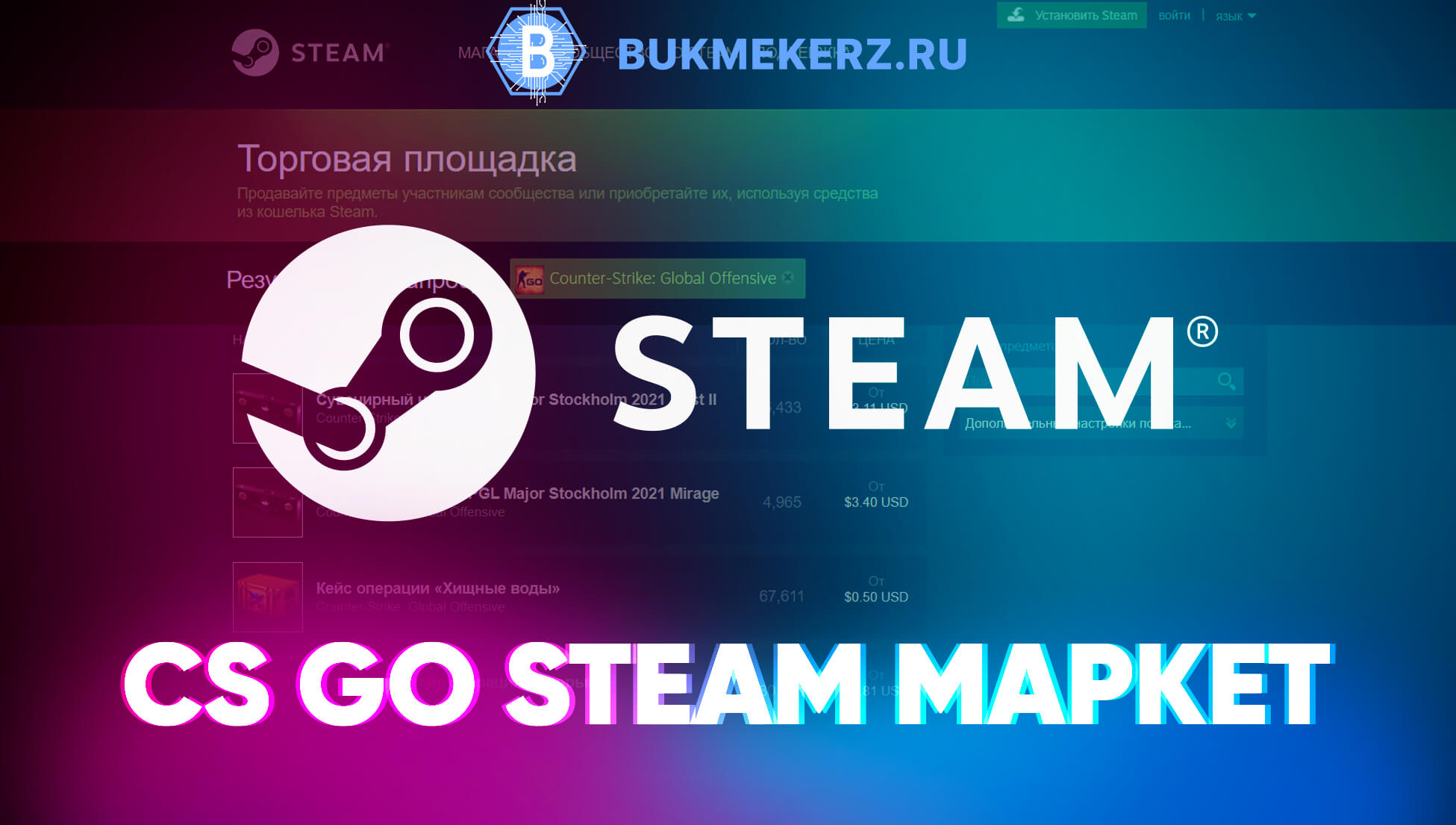 CS GO STEAM МАРКЕТ CS GO STEAM МАРКЕТ