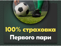 Беспроигрышная ставка