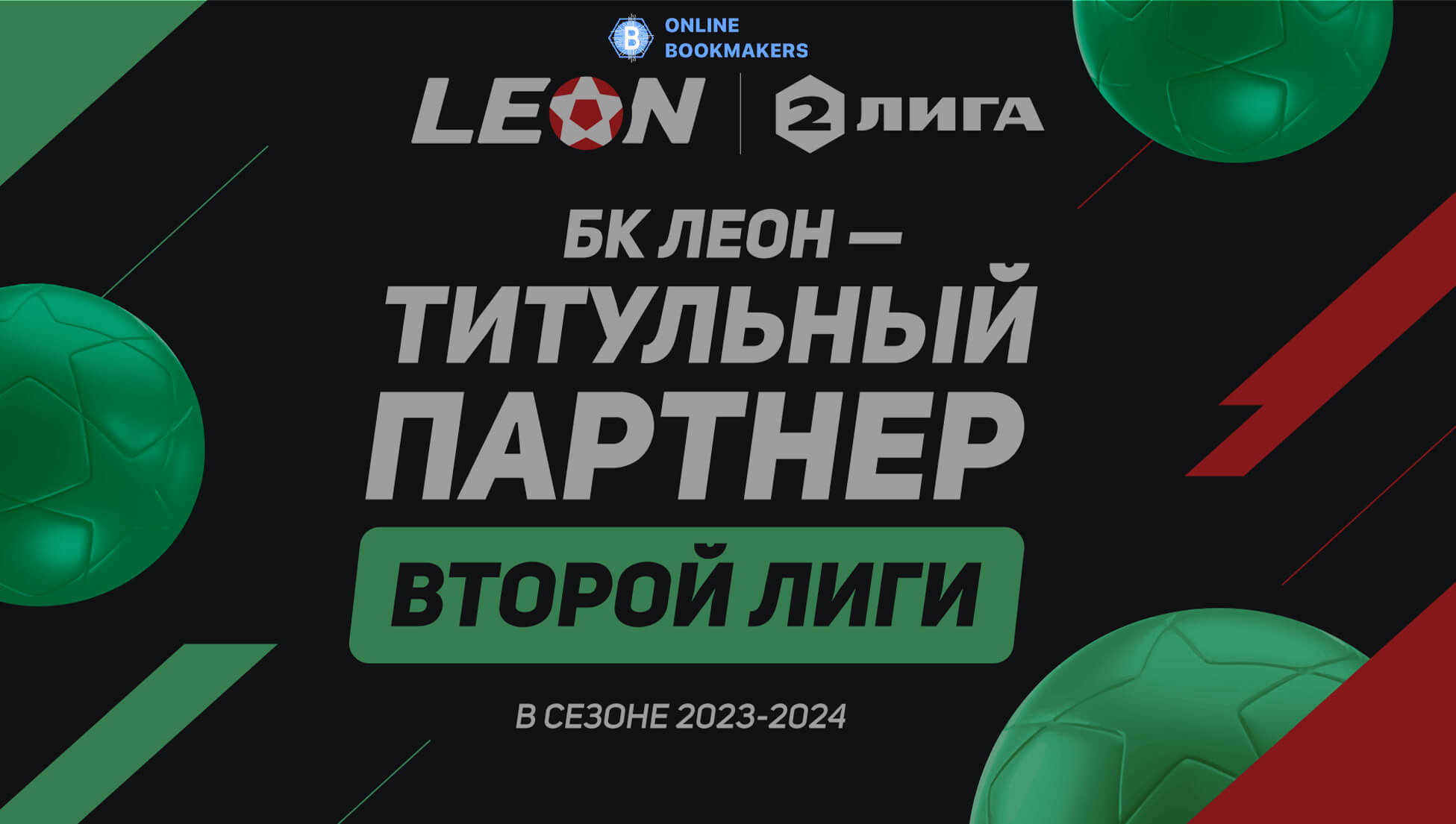 Спонсор Второй Лиги