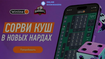 Винлайн запускает новую игру на деньги – Nardball