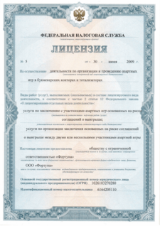 Лицензия букмекерской конторы Бетсити