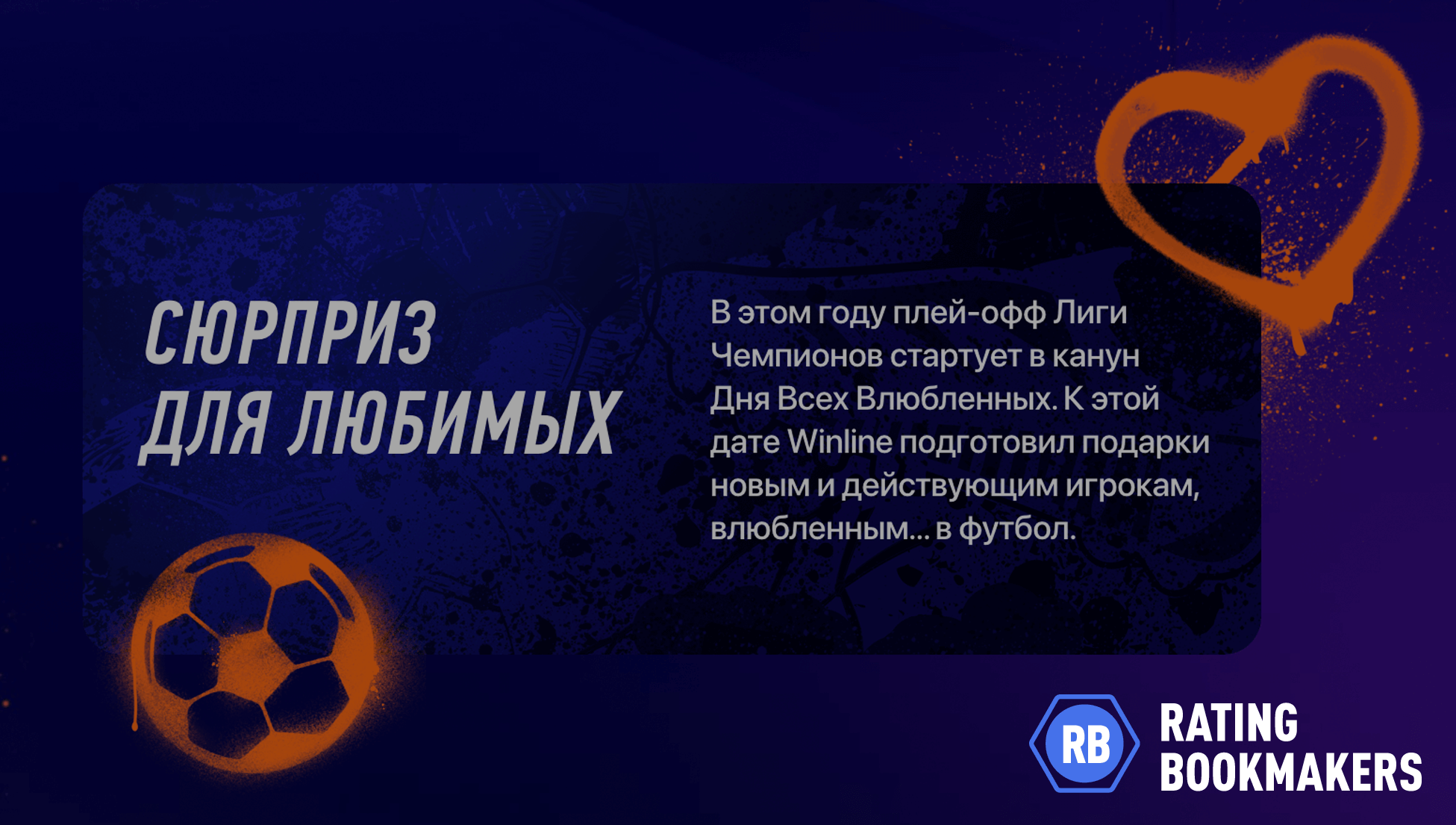 Фрибеты к возвращению Лиги Чемпионов