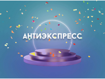 Бонус от БК Марафон – Антиэкспресс