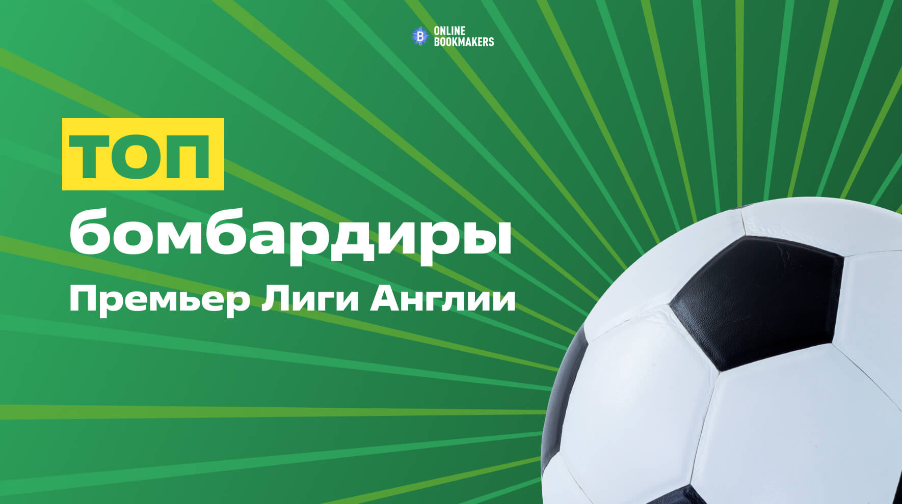 Список бомбардиров АПЛ