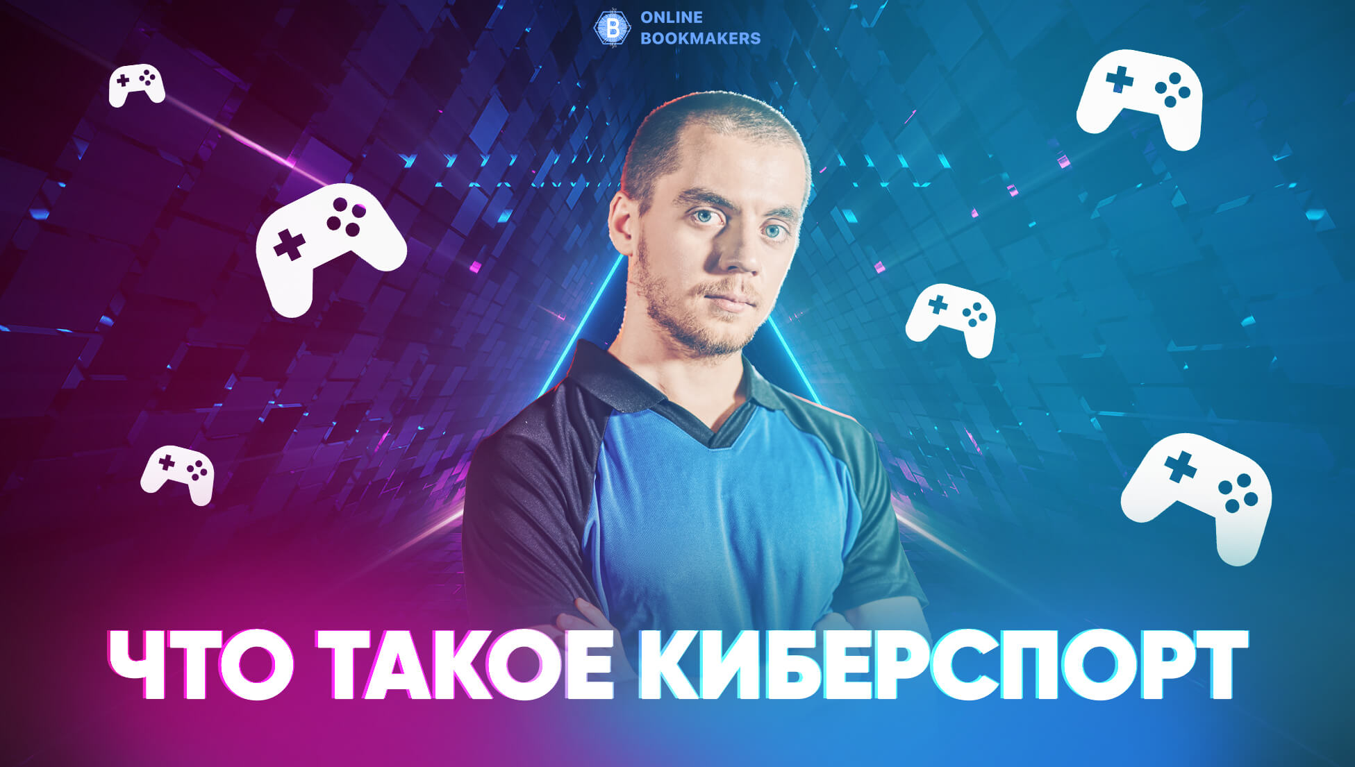 Киберспорт: что это такое?