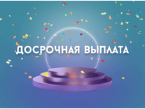 Бонус от БК Марафон – Досрочная выплата
