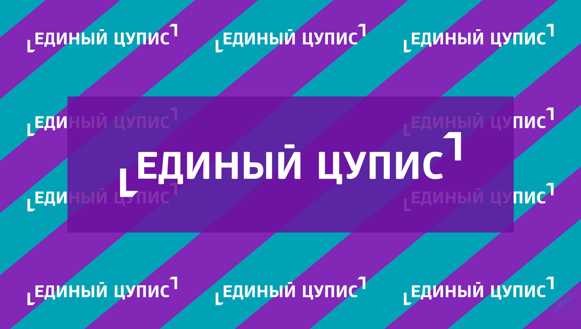 ЕЦУПС – регистрация