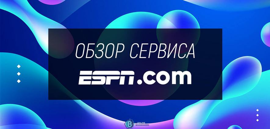 ESPN - спортивные новости и результаты спортивных событий