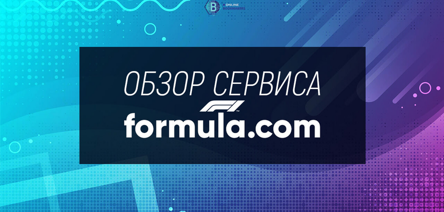 Formula-1 - новости Формулы-1 Formula-1 - новости Формулы-1