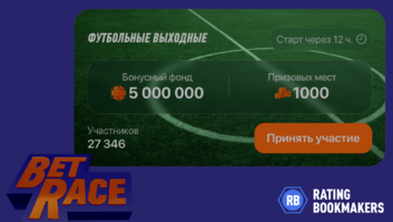 У Винлайн регулярно проводятся турниры Bet Race
