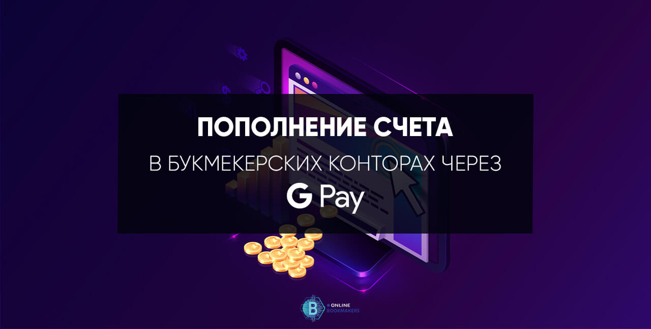 Google Pay