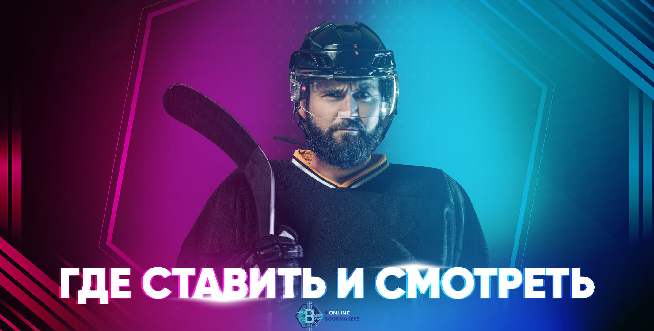 Чемпионат Мира по хоккею с шайбой