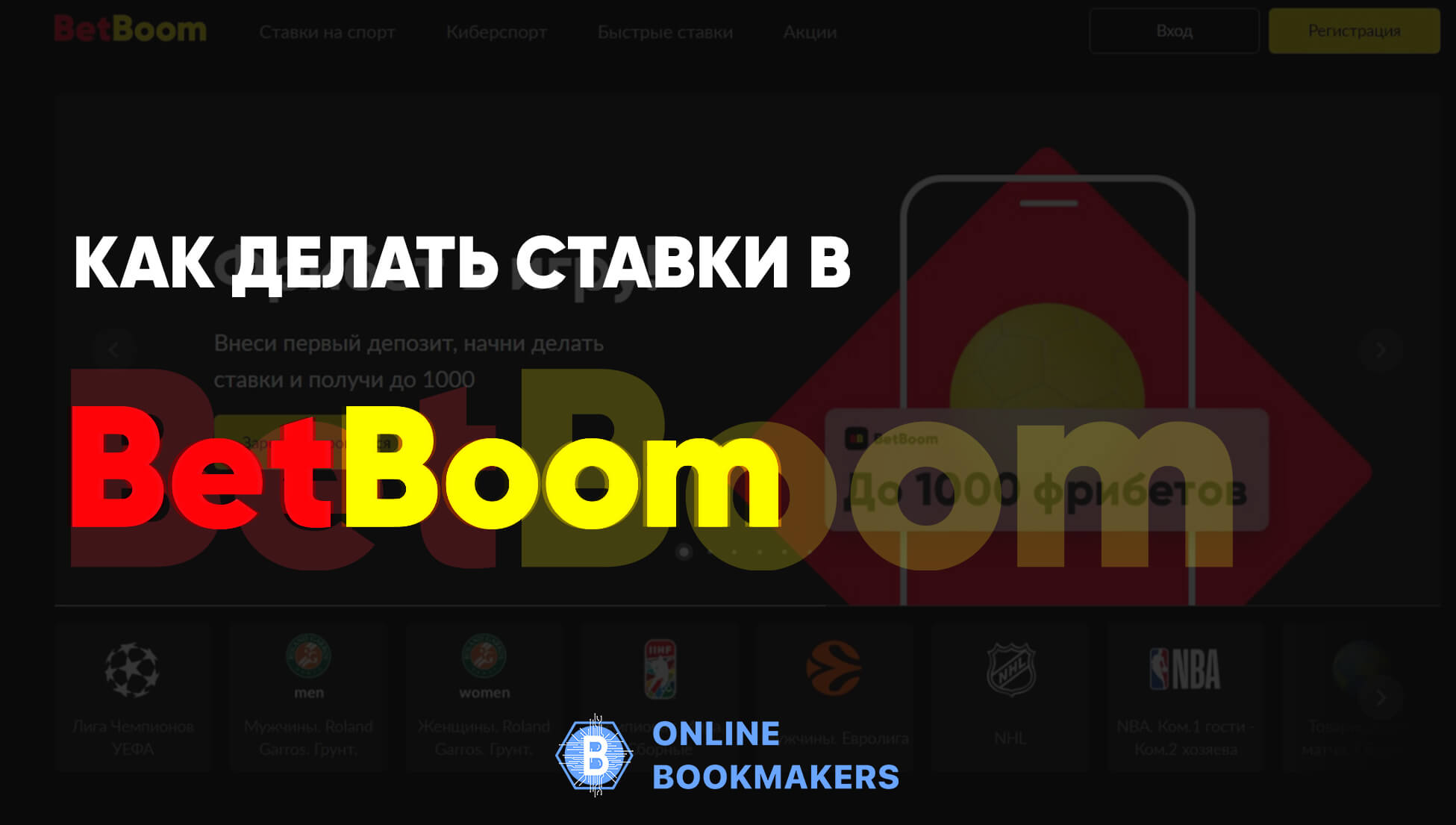 Ставки в БК «Bet Boom»