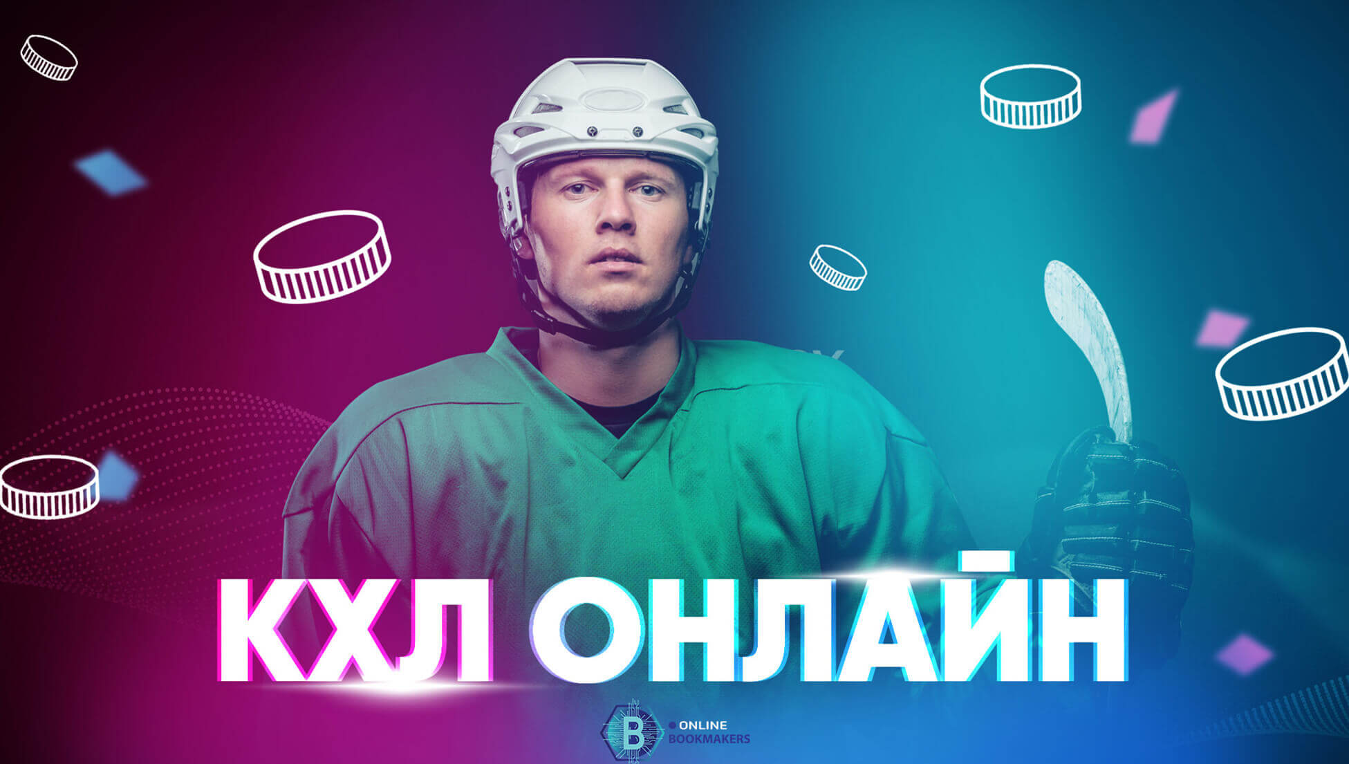 КХЛ смотреть онлайн