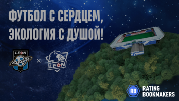БК Леон запускает социальный проект "Футбол с сердцем, экология с душой!"