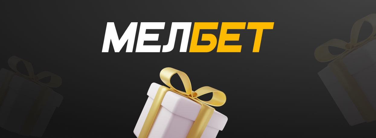 Кэшбэк для VIP-клиентов Мелбет