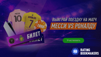 Битва титанов: Конкурс "The Last Dance" на матч Месси против Роналду!
