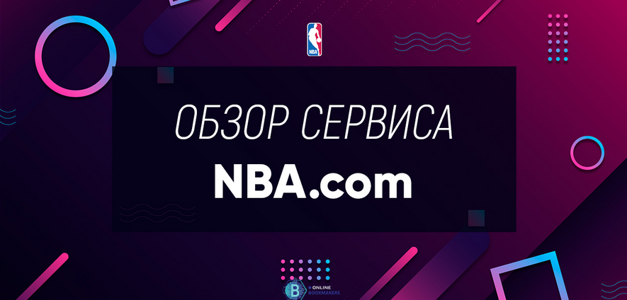 NBA.com - Новости и матчи 