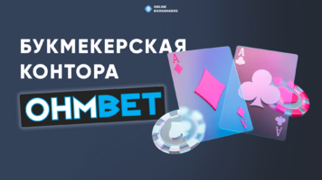 Ohmbet
