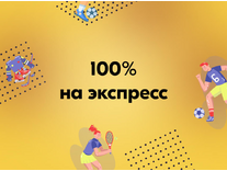 БК Олимп – Бонус 100% на экспресс