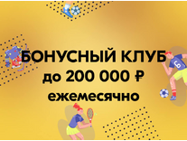 БК Олимп – Бонусный клуб