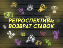БК Пари – Retro