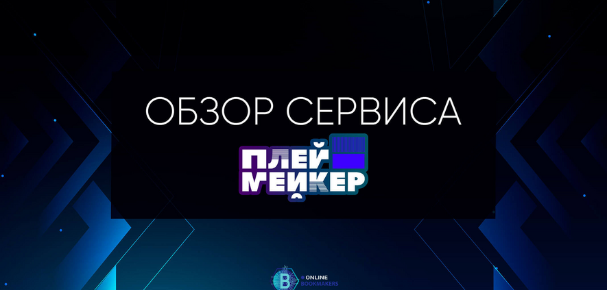 Playmaker24.ru