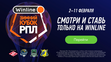 Зимний кубок РПЛ пройдет в ОАЭ с 2 по 11 февраля
