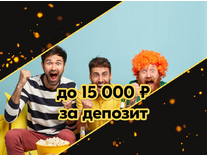 Мелбет «Бонус до 15 тысяч рублей за стартовый депозит»