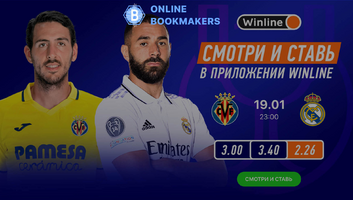 Смотрим кубок Испании Вильярреал – Реал Мадрид на Winline!