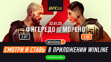 Дейвесон Фигейреду — Брэндон Морено: прямая трансляция