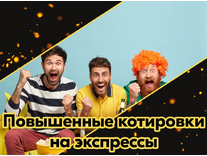 Мелбет «Экспресс дня»