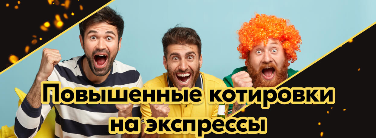 Мелбет «Экспресс дня»