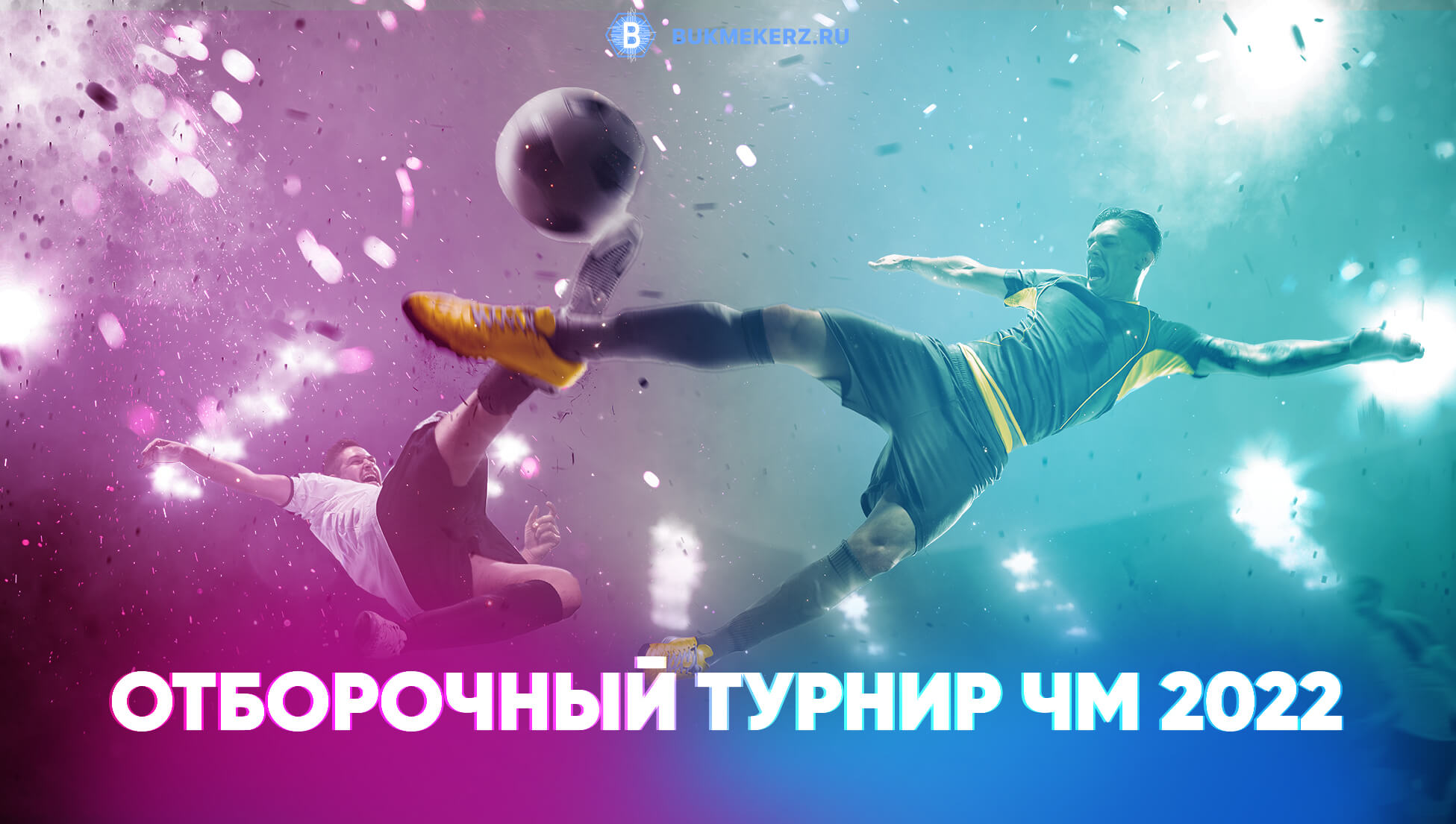 Таблица и результаты матчей ЧМ 2023 по футболу