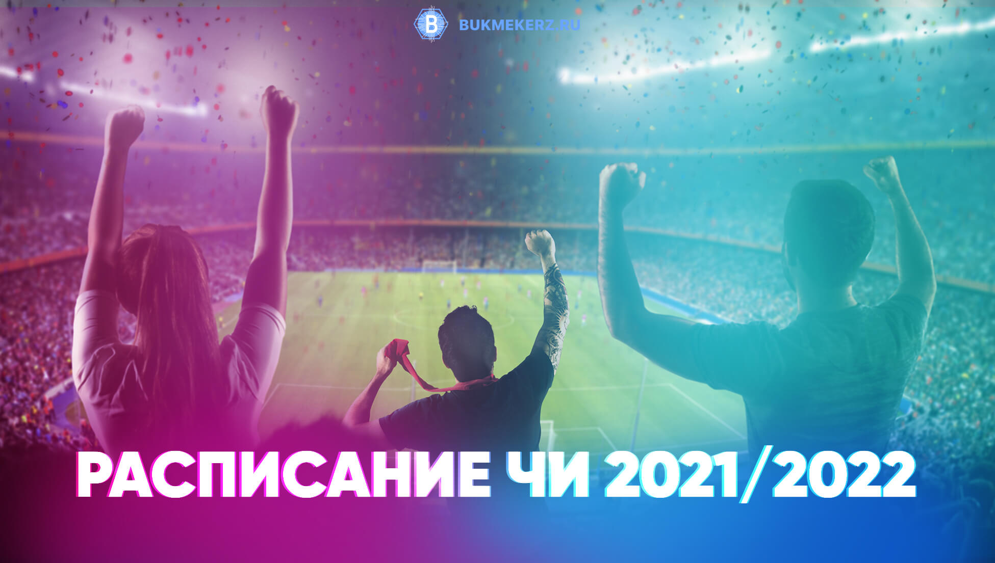 Чемпионат Италии: календарь и результаты турнира по футболу