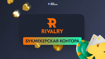 Rivalry