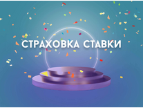 Бонус от БК Марафон – Страховка ставки «Точный счет»