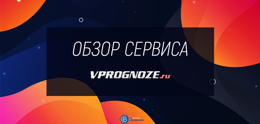 Ставки каперов Vprognoze