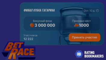 Найдите турнир Финал кубка Гагарина в категории Bet Race