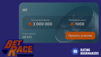 Турнир КХЛ в разделе Bet Race