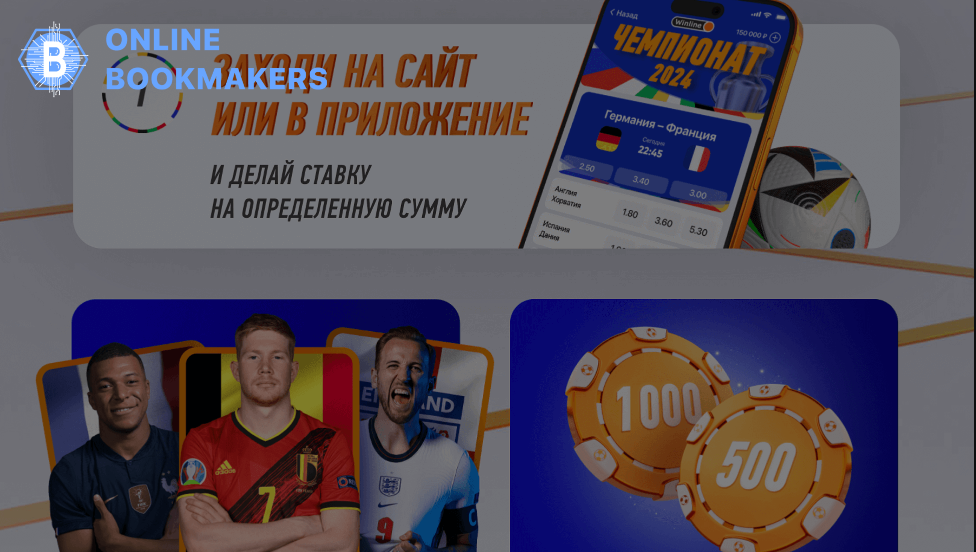 Растущий фрибет от Винлайн
