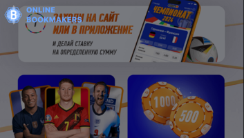 Фрибет Винлайн на каждый день во время Евро-2024