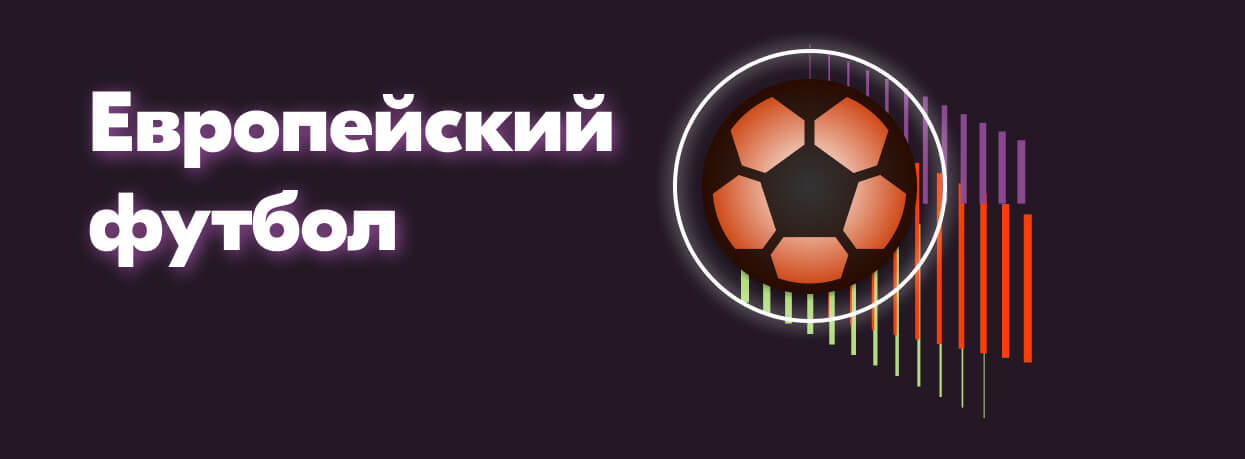Европейский футбол, турнир Bet Race