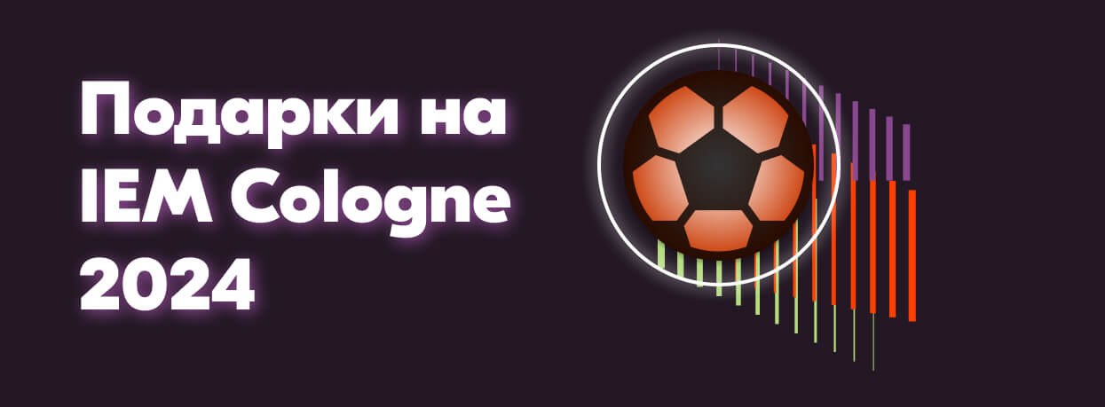 Бонусы Винлайн к IEM Cologne 2024