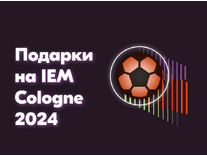 БК Винлайн – Акция к IEM Cologne 2024, гаджеты и призы