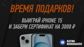 Новогодний розыгрыш призов от Winline!