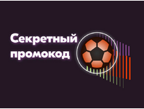БК Винлайн – Секретный промокод The International