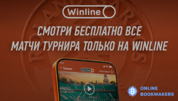 Трансляции Ролан Гаррос можно смотреть в приложении Винлайн